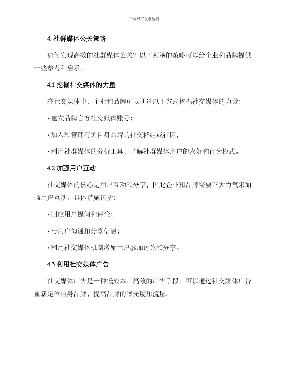 社群媒体公关方案_第2页