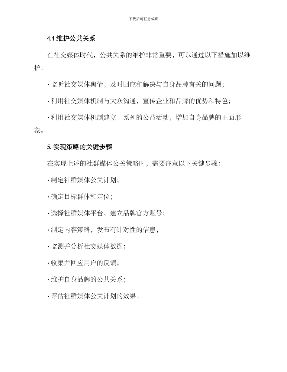 社群媒体公关方案_第3页
