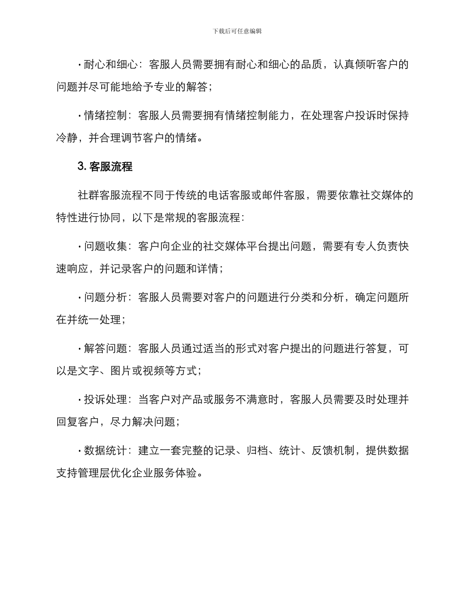 社群客服接待方案_第2页