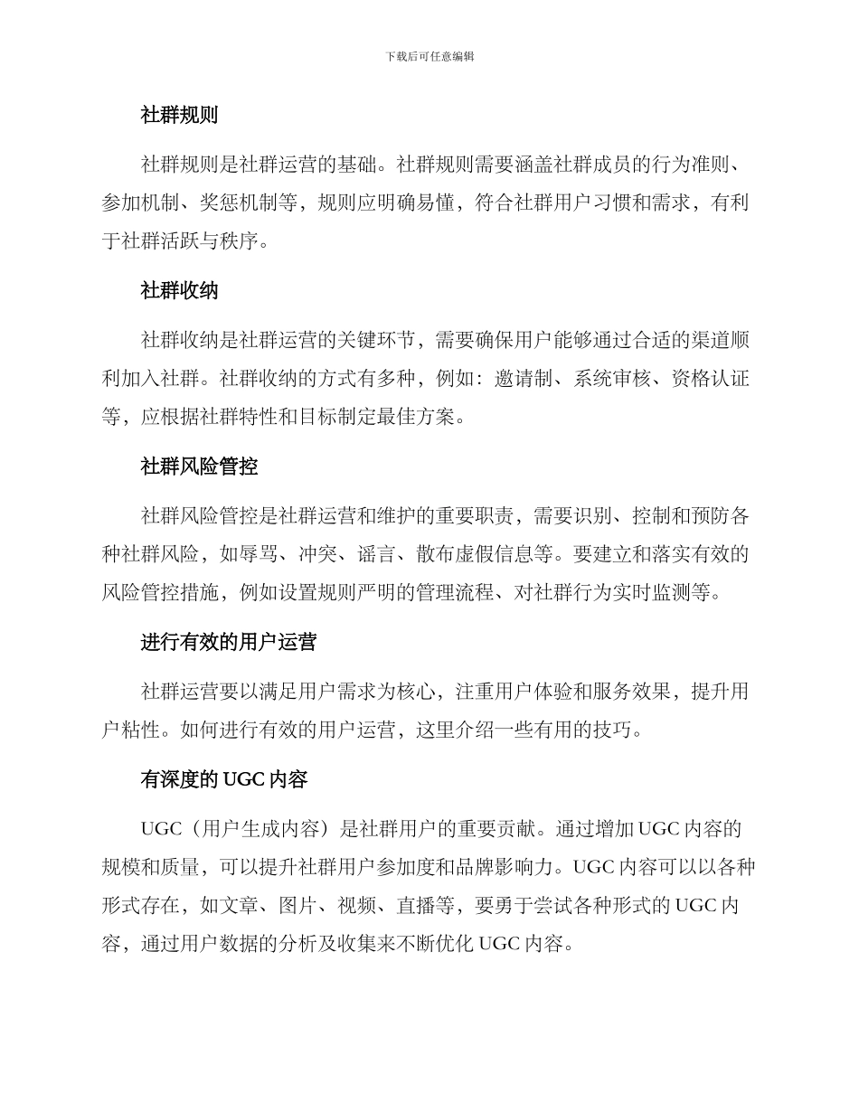 社群工作优化方案_第2页