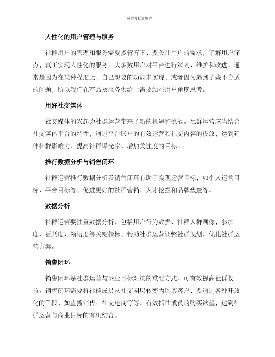 社群工作优化方案_第3页