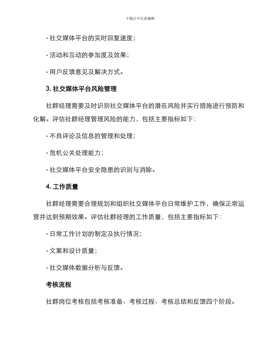 社群岗位考核方案_第2页