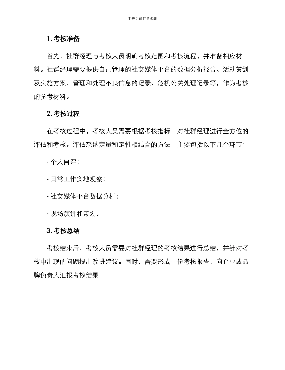 社群岗位考核方案_第3页