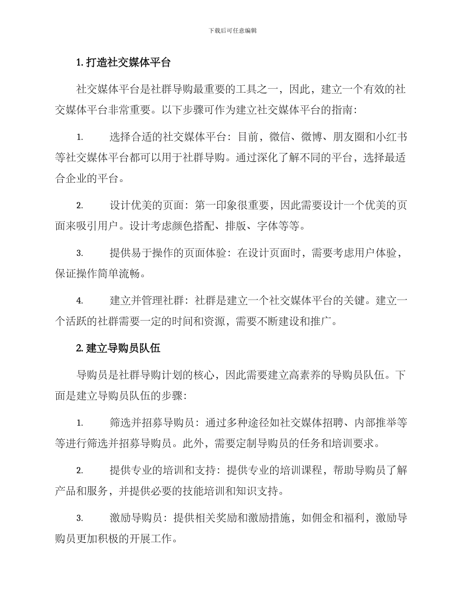 社群导购计划方案_第2页