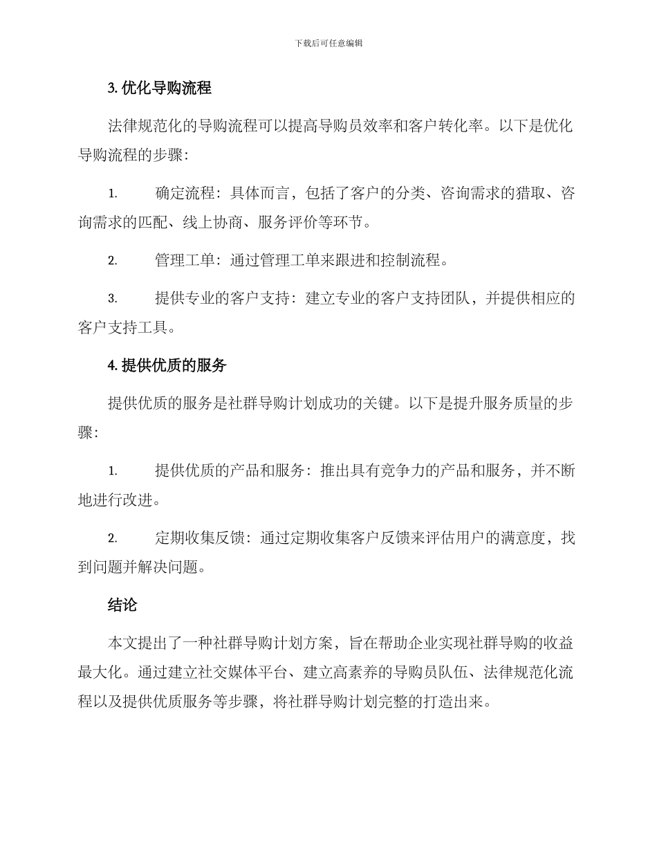 社群导购计划方案_第3页