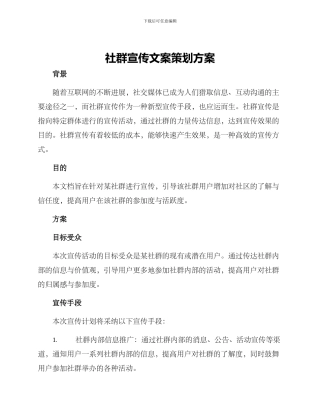 社群宣传文案策划方案