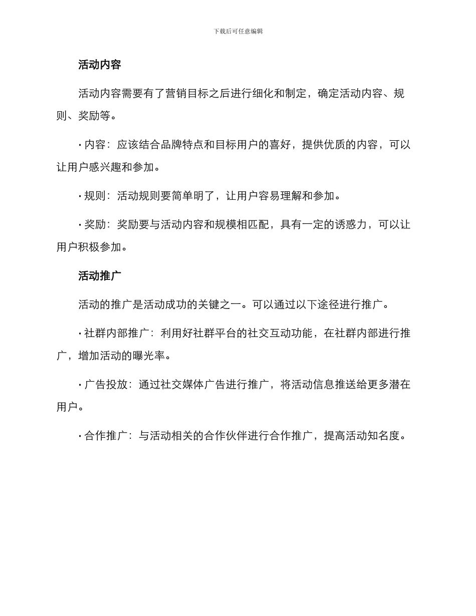 社群平台活动方案_第2页