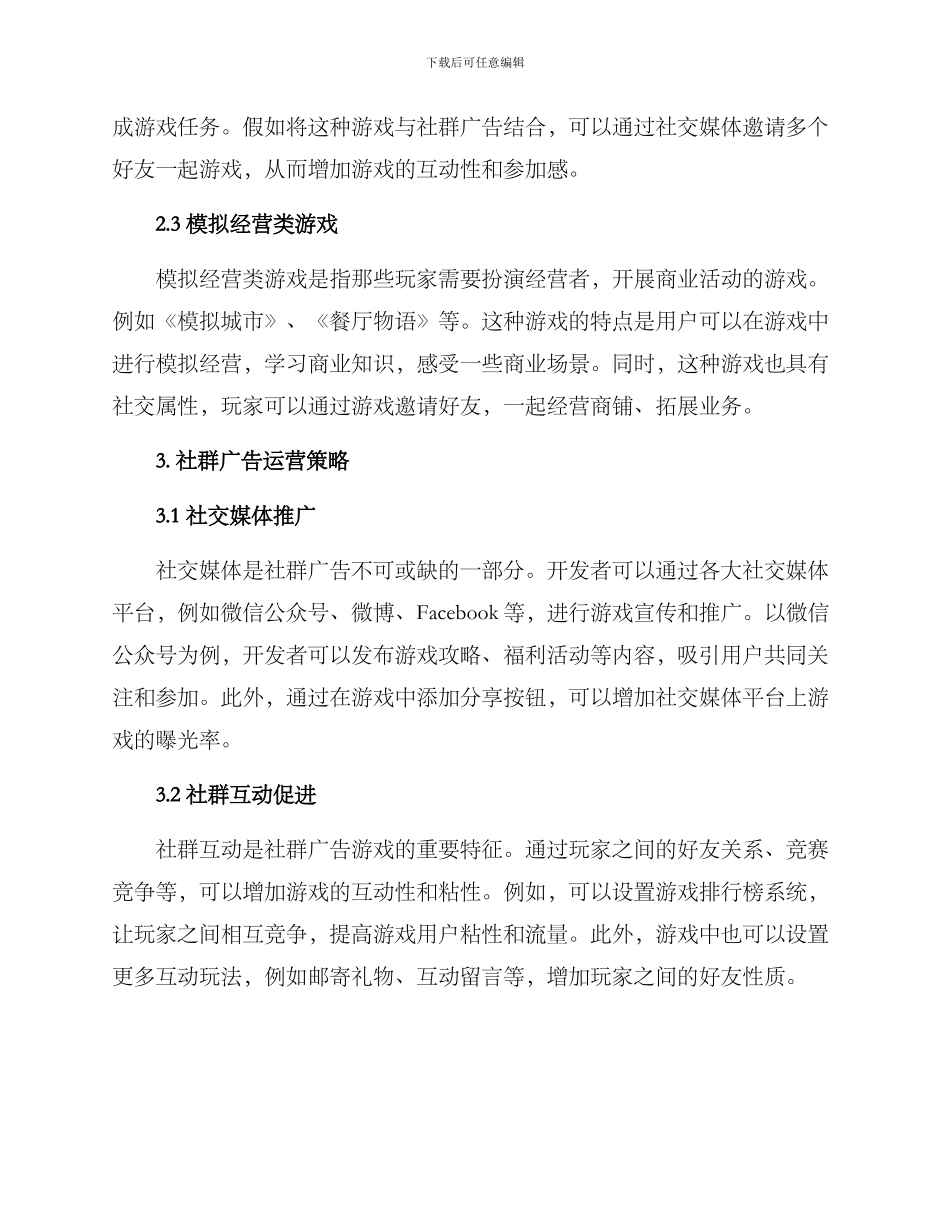 社群广告游戏策划方案_第2页