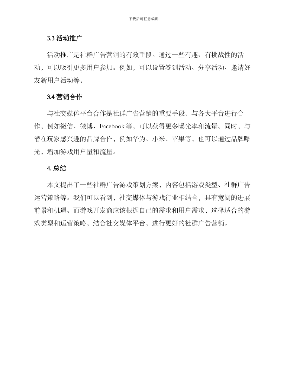 社群广告游戏策划方案_第3页