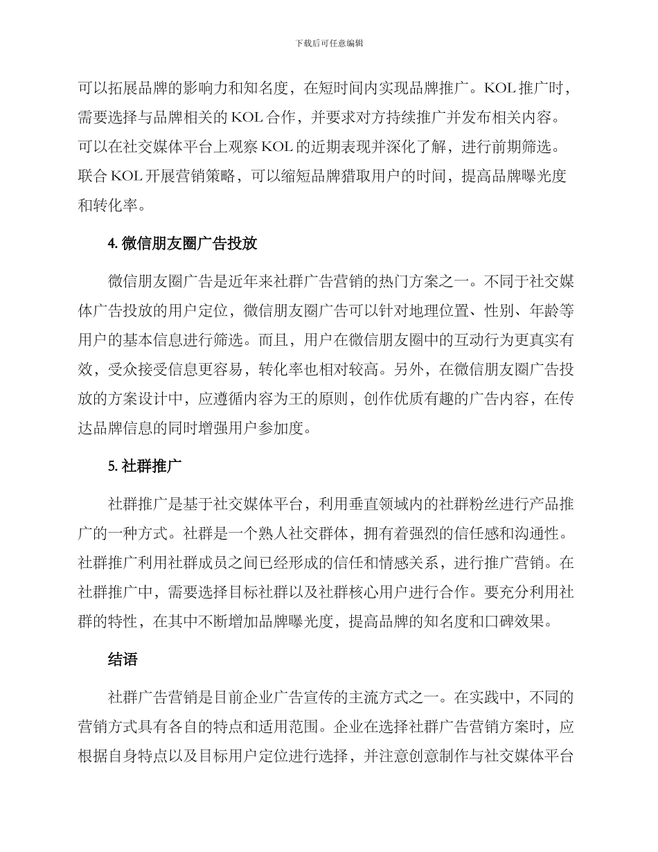 社群广告营销方案_第2页