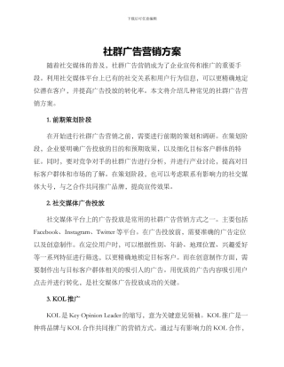 社群广告营销方案