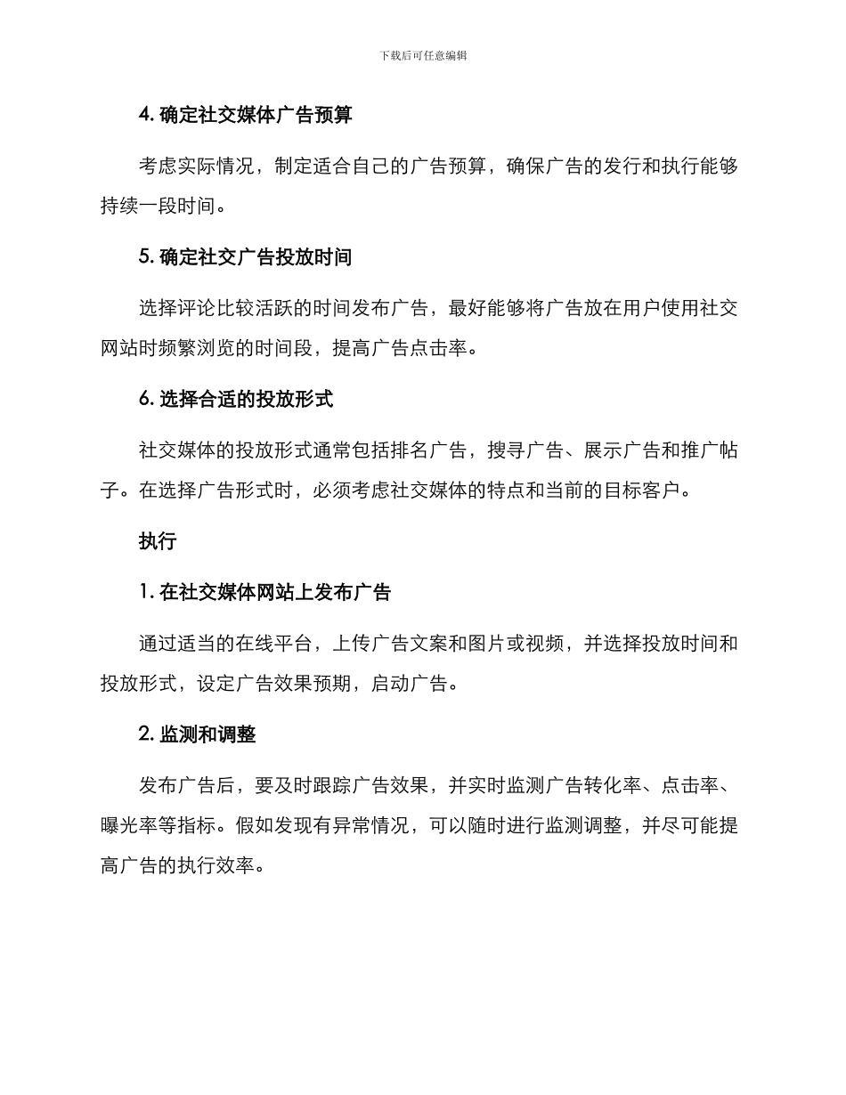社群广告策划营销方案_第2页
