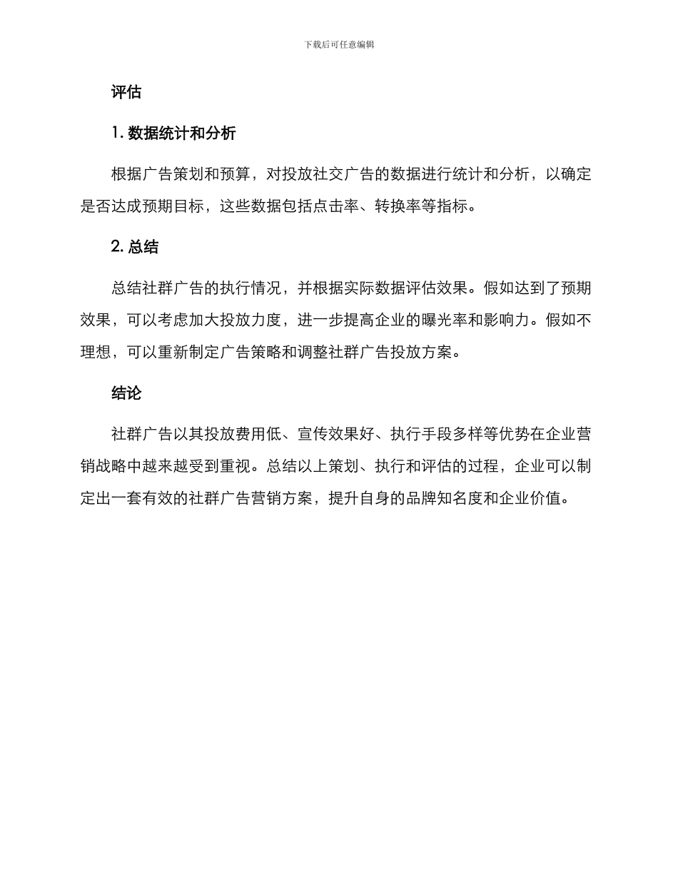 社群广告策划营销方案_第3页