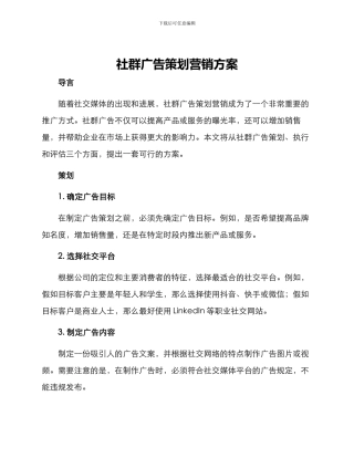 社群广告策划营销方案