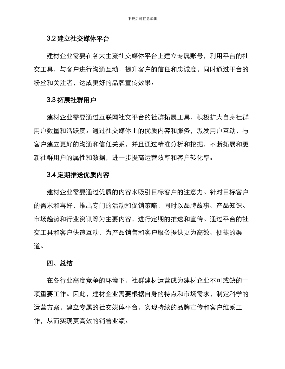 社群建材运营方案_第2页