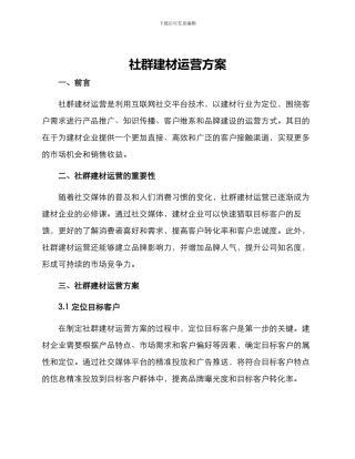 社群建材运营方案