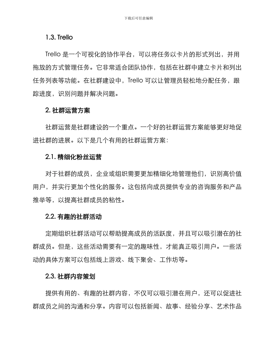 社群建设具体服务方案_第2页