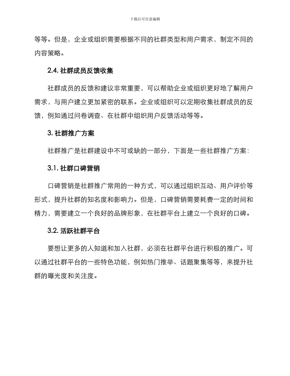 社群建设具体服务方案_第3页