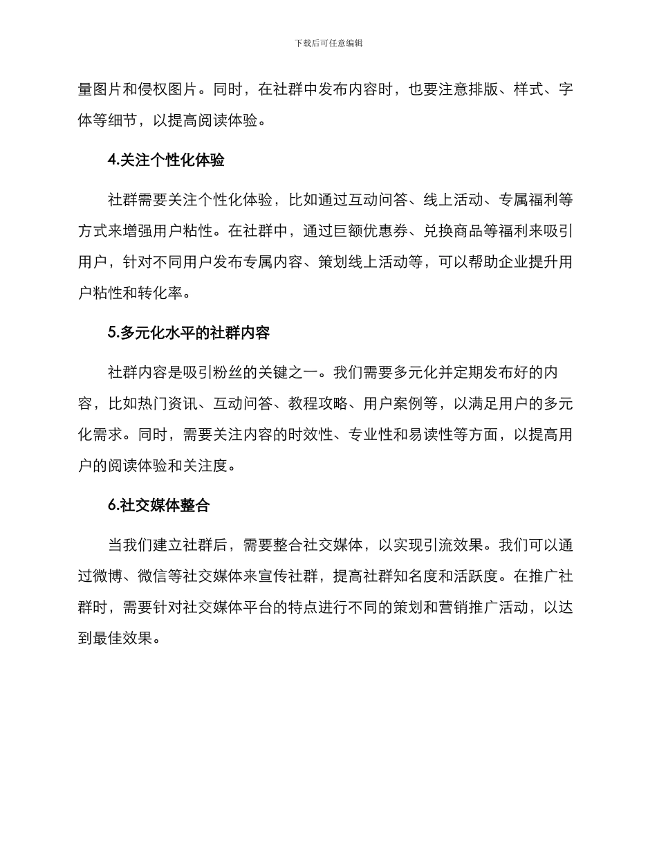 社群建群引流方案_第2页