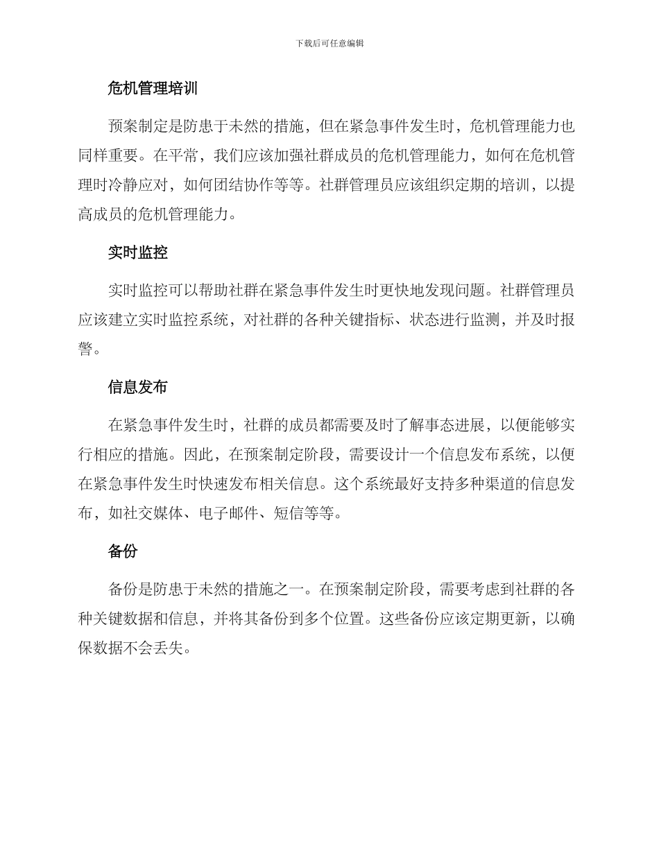 社群应急处置方案_第2页