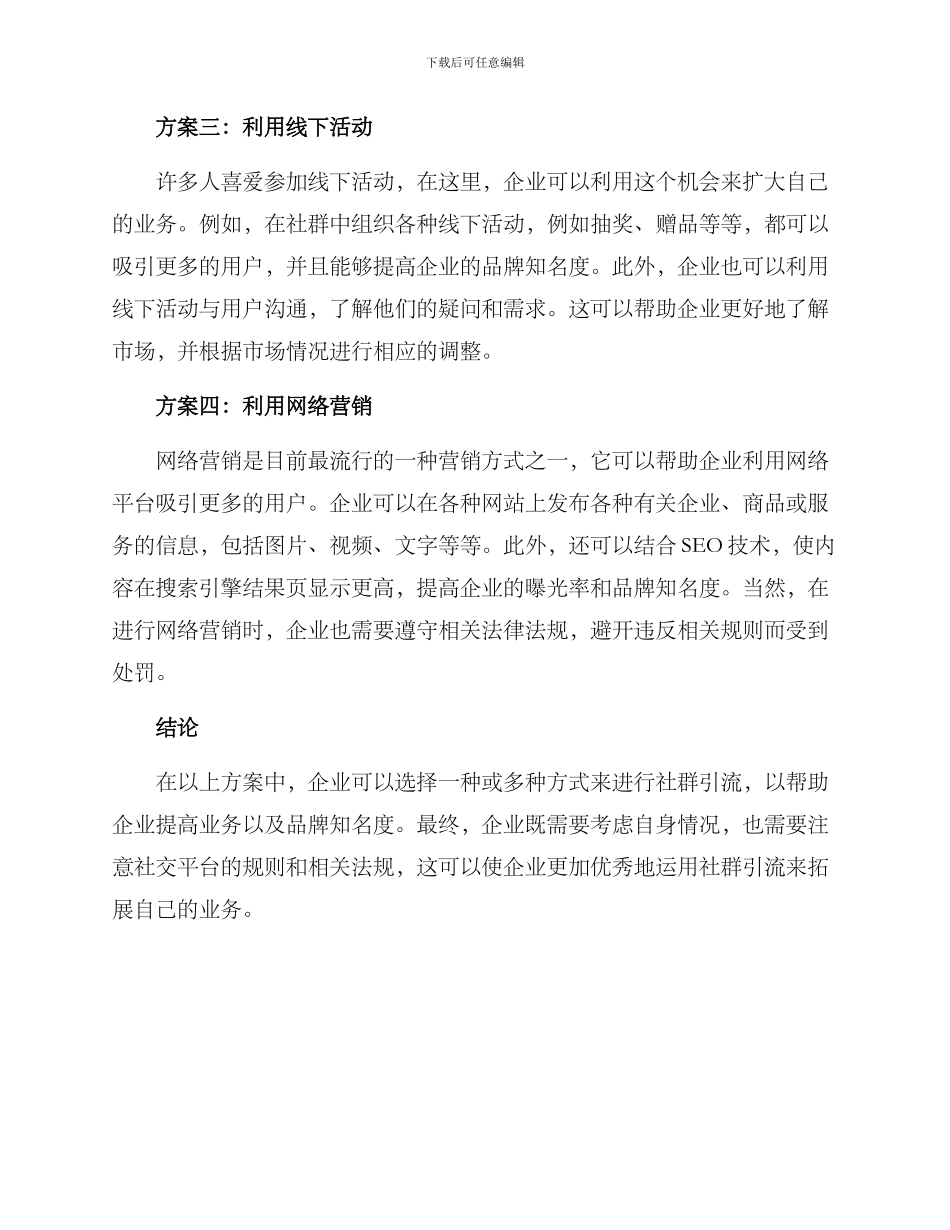 社群引流方案简短_第2页