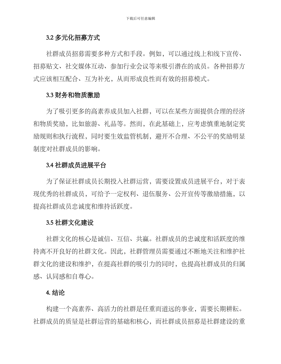 社群成员招募方案_第2页