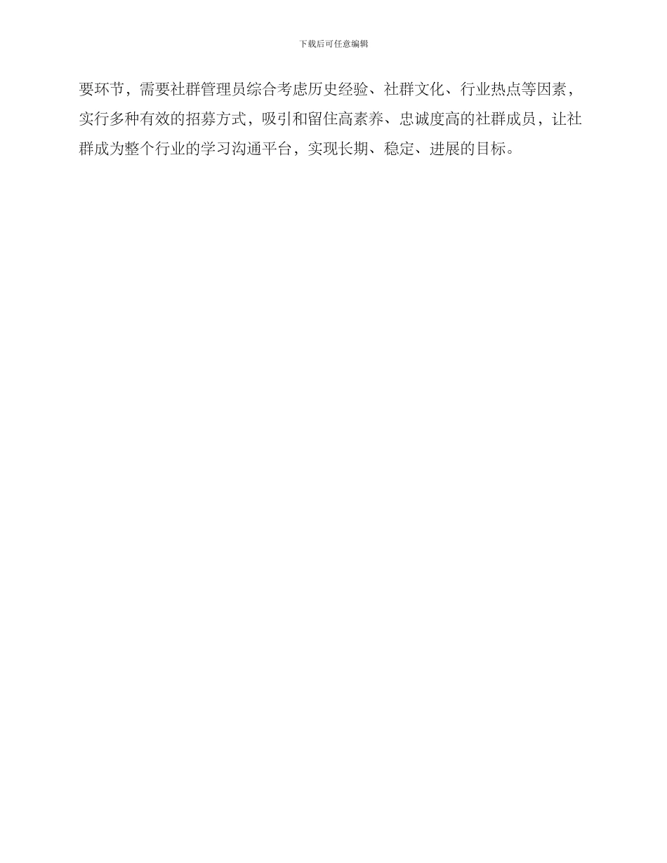 社群成员招募方案_第3页