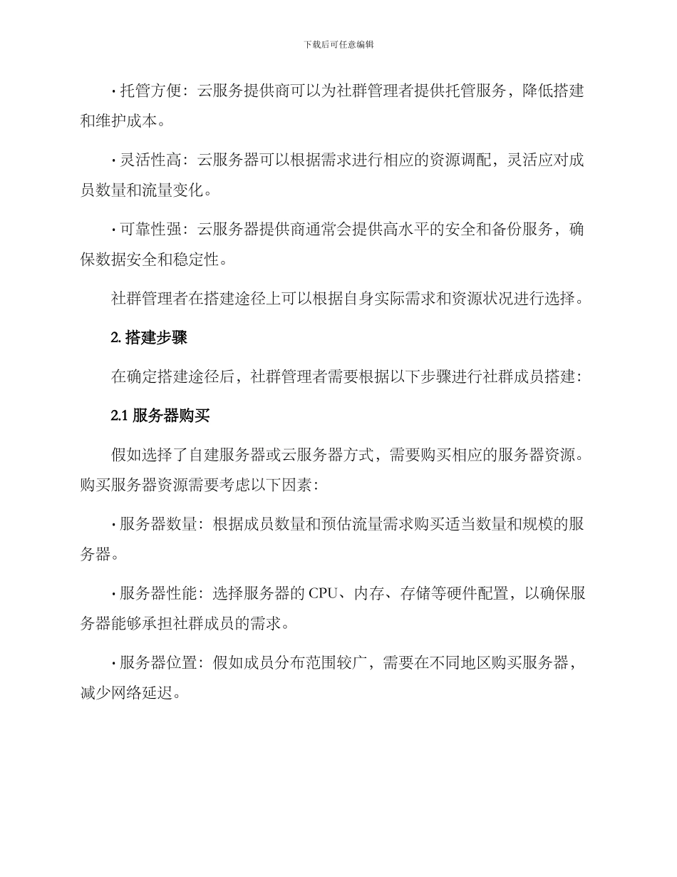 社群成员搭建方案_第2页