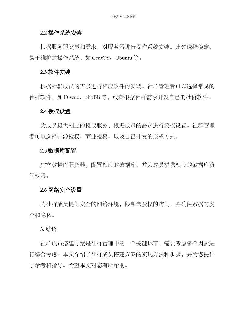 社群成员搭建方案_第3页