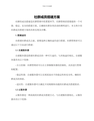 社群成员搭建方案