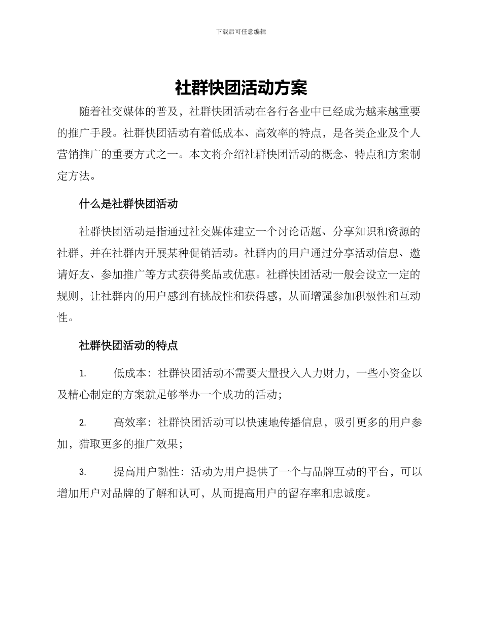社群快团活动方案_第1页