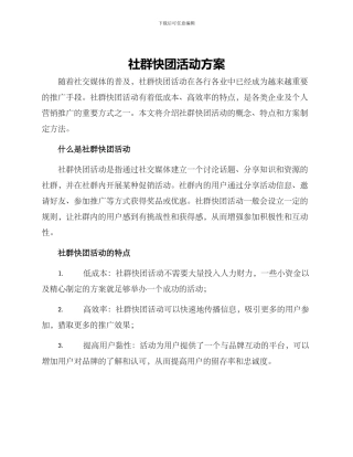 社群快团活动方案
