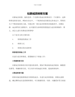 社群成员转移方案