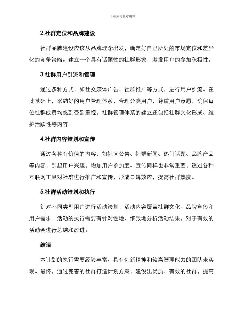 社群打造计划方案_第2页