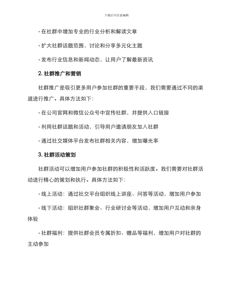 社群扩容活动方案_第2页