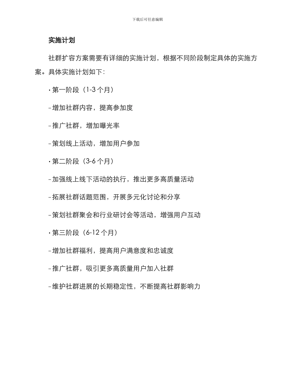 社群扩容活动方案_第3页