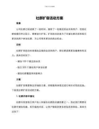 社群扩容活动方案