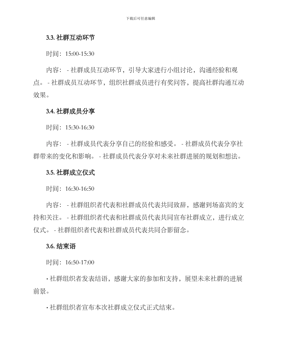 社群成立仪式方案_第2页