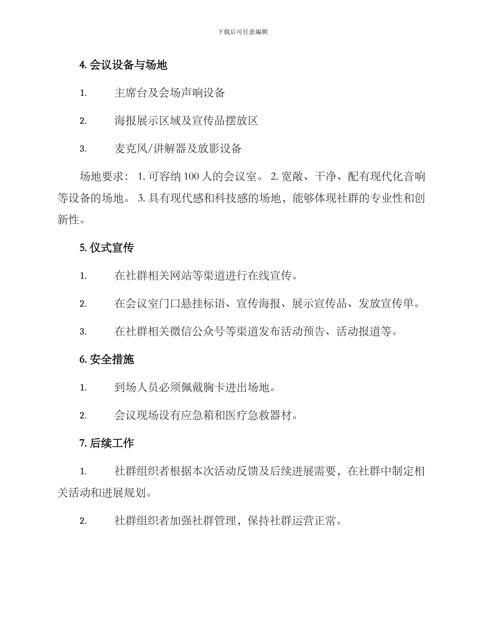 社群成立仪式方案_第3页