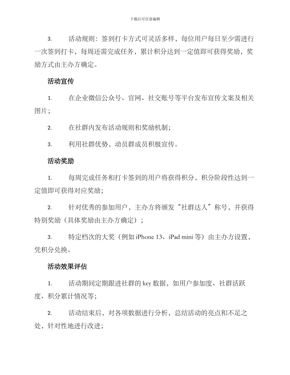 社群打卡活动策划方案_第2页