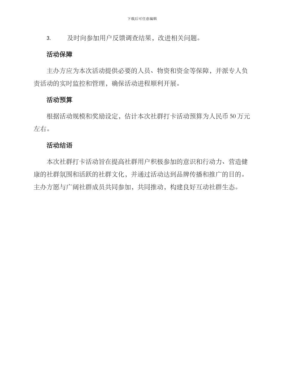 社群打卡活动策划方案_第3页