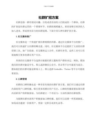 社群扩招方案