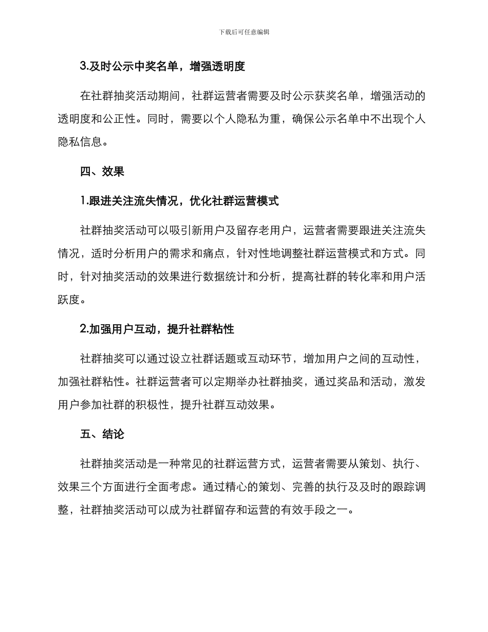 社群抽奖策划方案_第3页