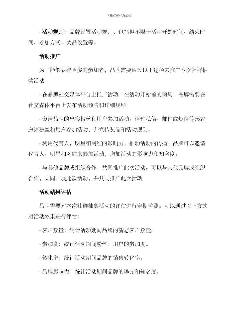 社群抽奖活动策划方案_第2页
