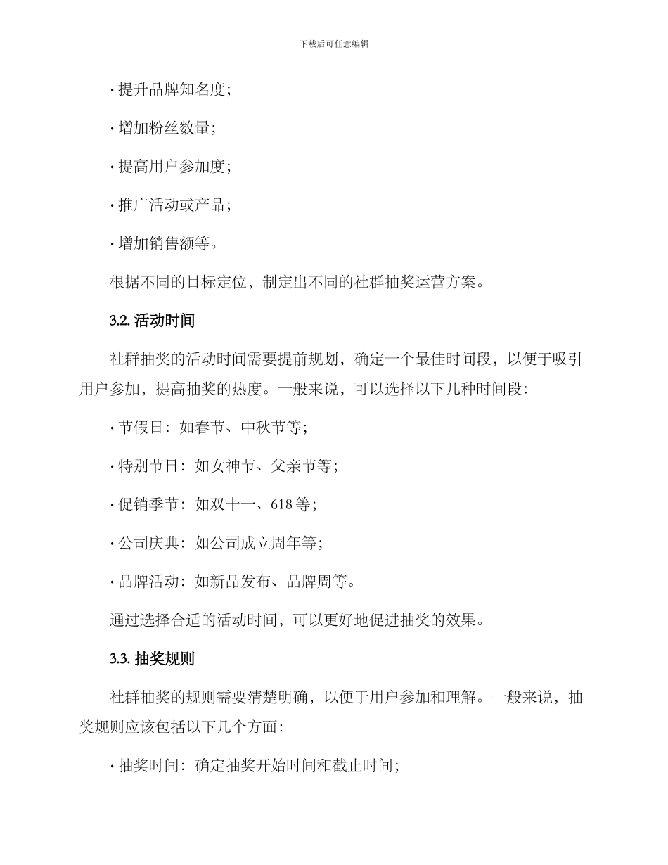 社群抽奖运营方案_第2页