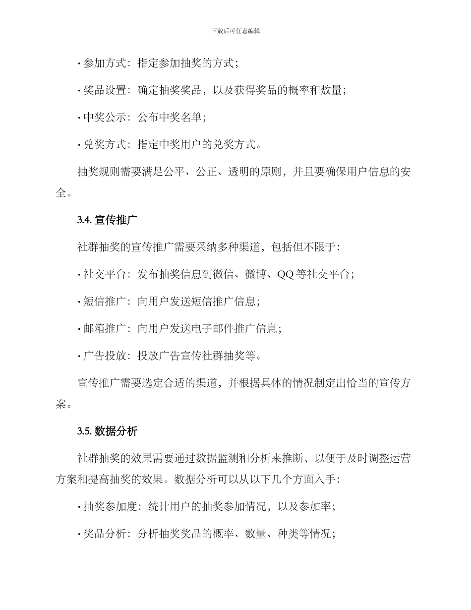 社群抽奖运营方案_第3页