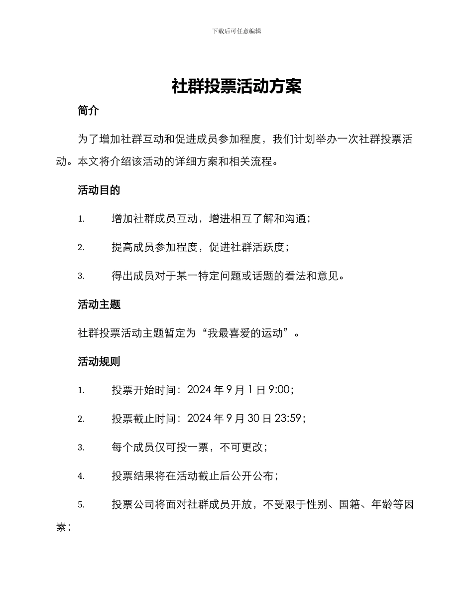 社群投票活动方案_第1页