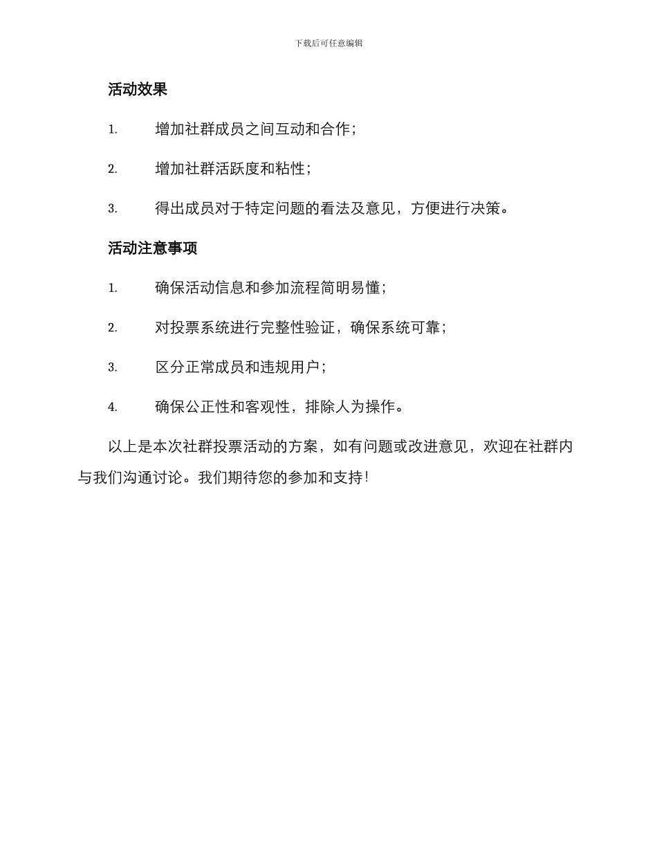 社群投票活动方案_第3页