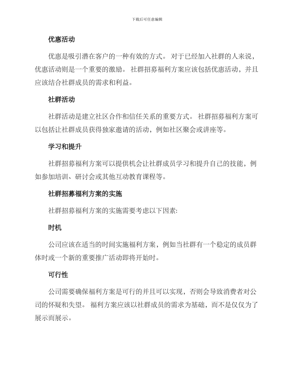 社群招募福利方案_第2页