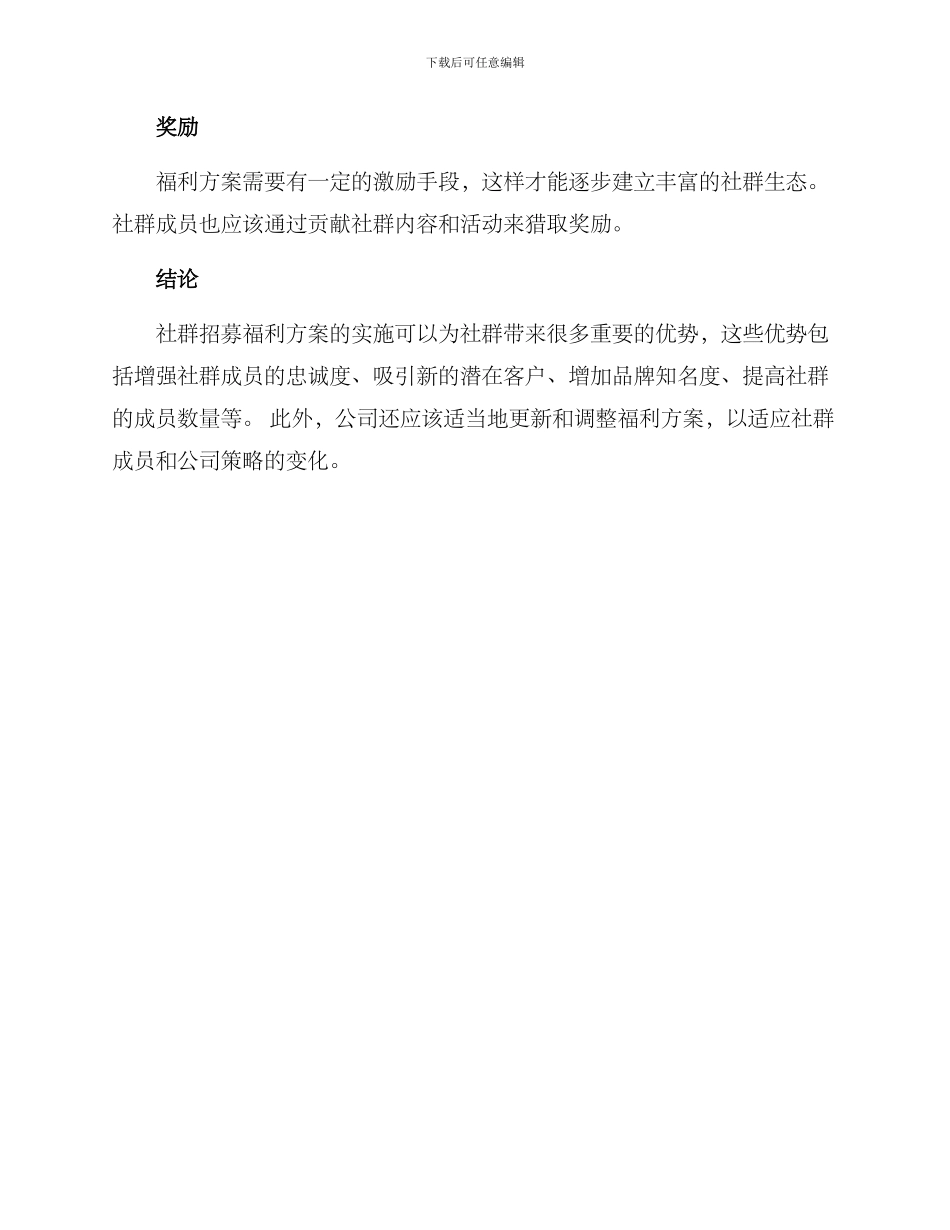 社群招募福利方案_第3页